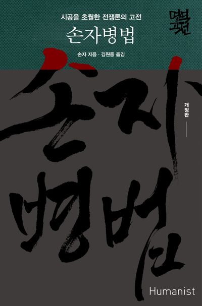 손자병법 독서 메모